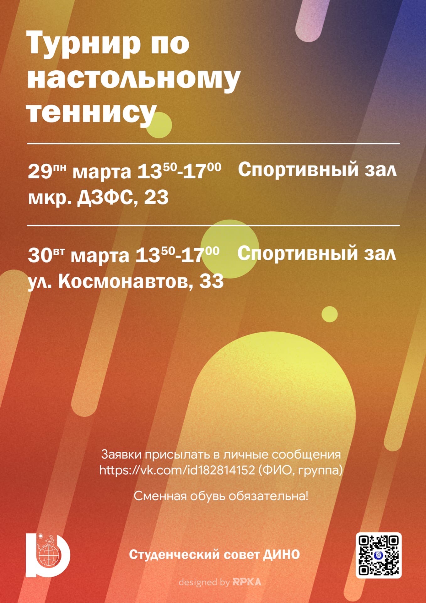Турнир по настольному теннису