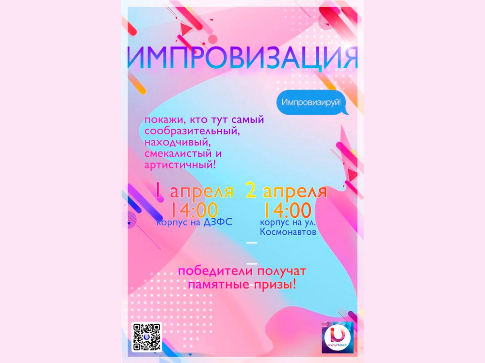 Конкурс «Импровизация»