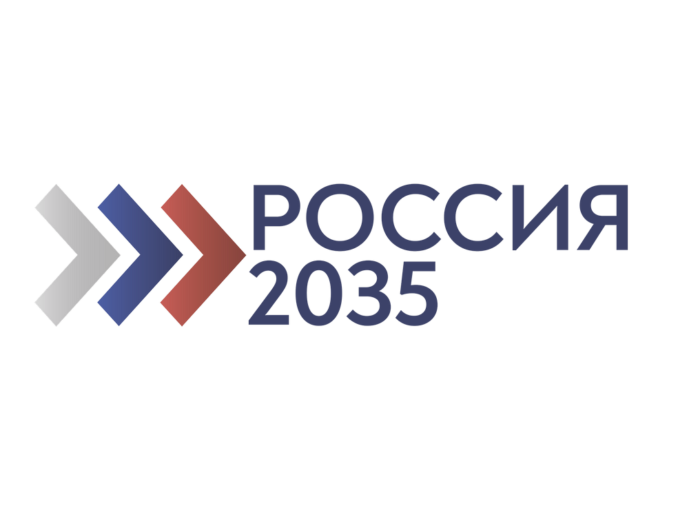 Конкурс «РОССИЯ – 2035»