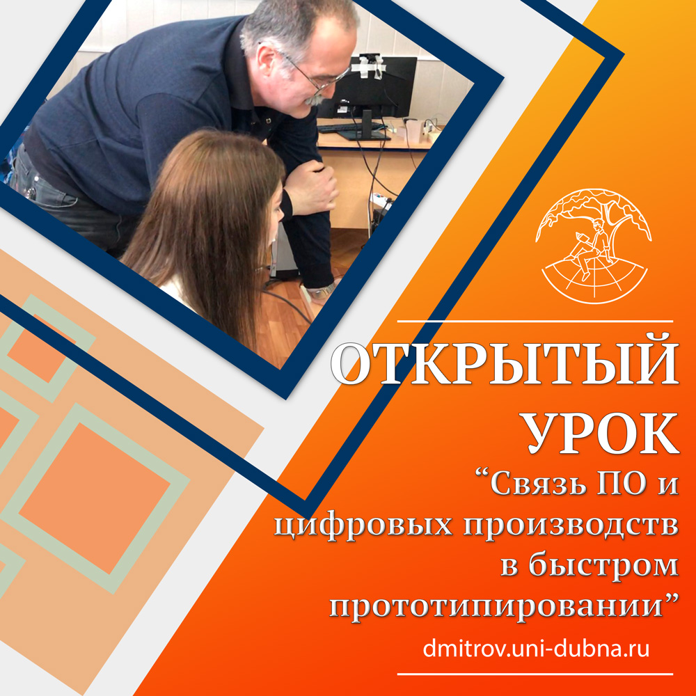 Связь ПО и цифровых производств в быстром прототипировании
