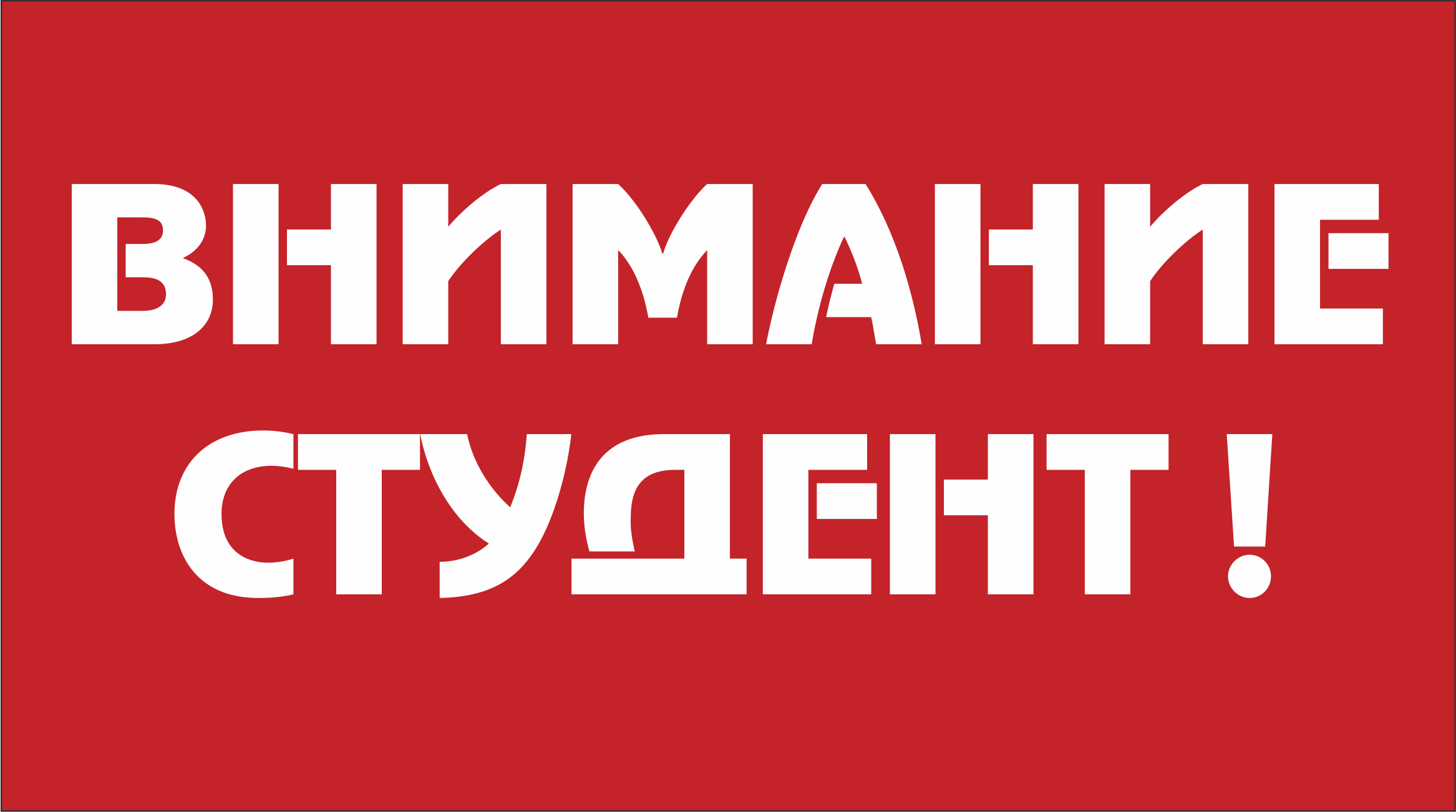 СОБРАНИЕ СТУДЕНТОВ 1 КУРСА ОЧНО-ЗАОЧНОЙ ФОРМЫ ОБУЧЕНИЯ.