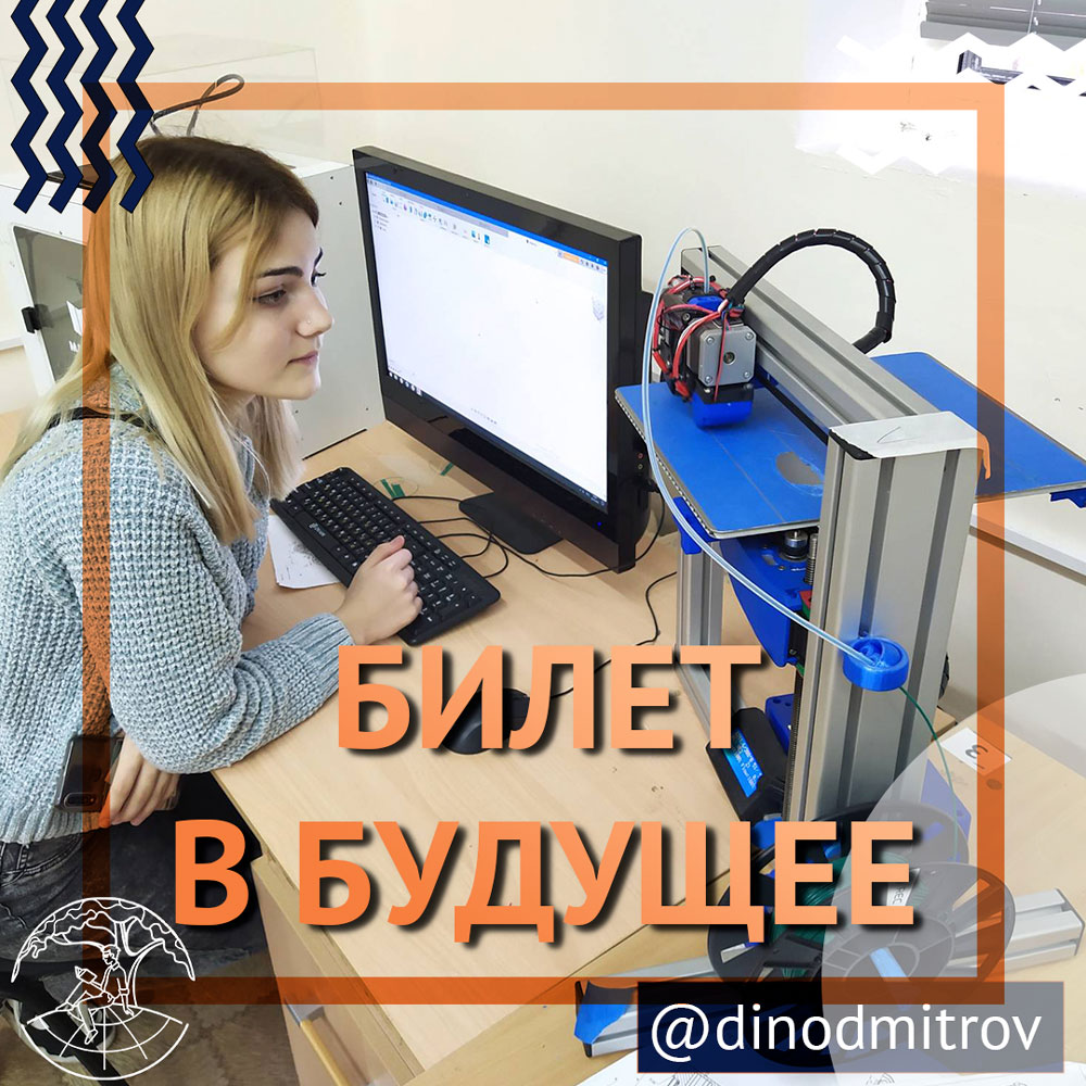 Билет в будущее