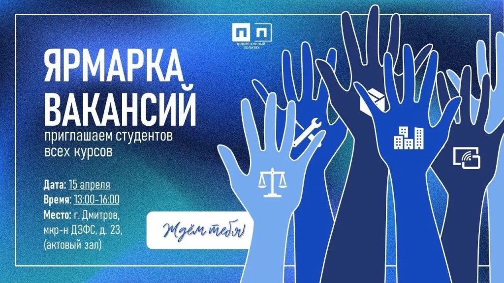 На этой неделе в колледже грандиозное событие — Ярмарка вакансий.