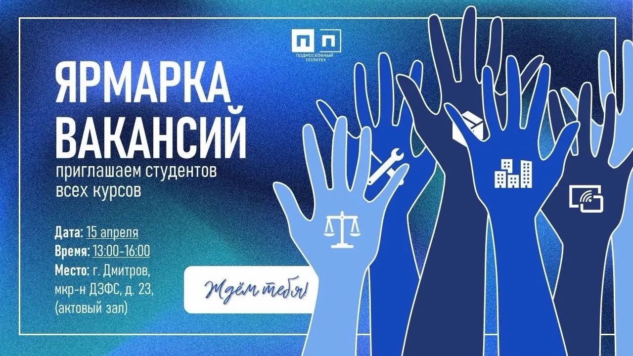 На этой неделе в колледже грандиозное событие — Ярмарка вакансий.